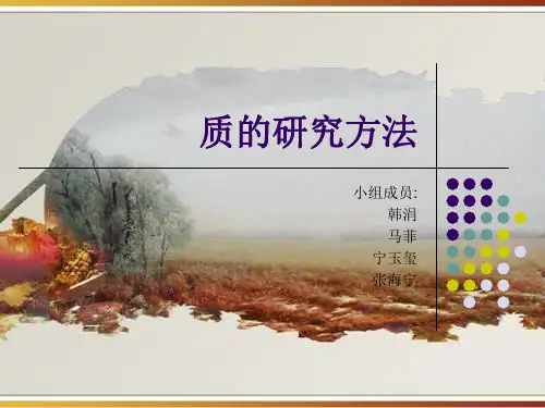 质的研究方法--行动研究
