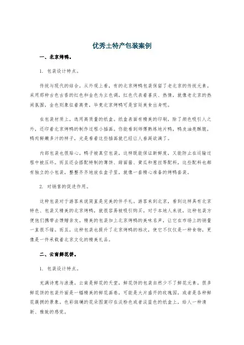优秀土特产包装案例