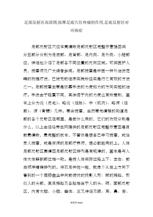 足部反射区高清图,按摩足底穴位疼痛的作用,足底反射区对应病症