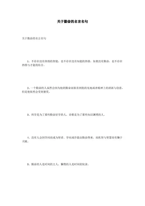 关于勤奋的名言名句