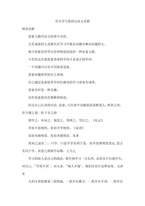 有关学与思的议论文论据
