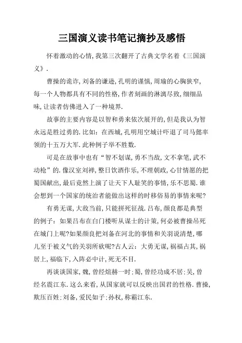 国演义读书笔记摘抄及感悟