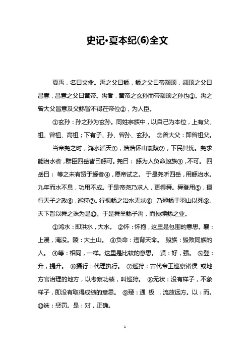 史记·夏本纪(6)全文