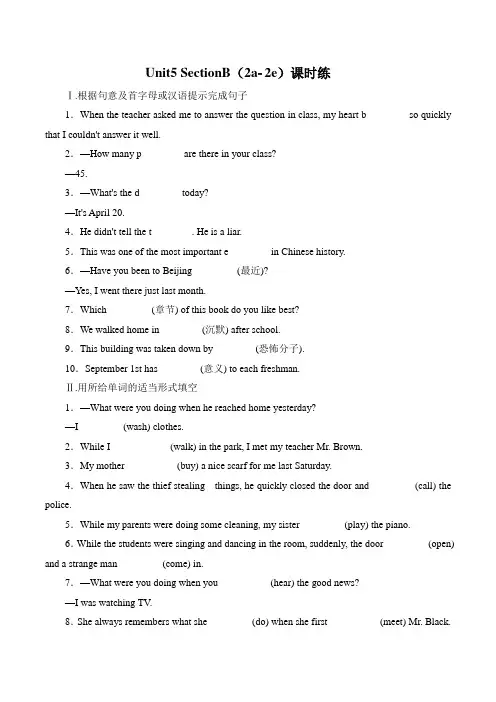 八年级英语人教版下册Unit5_SectionB_(2a-2e)_课时练