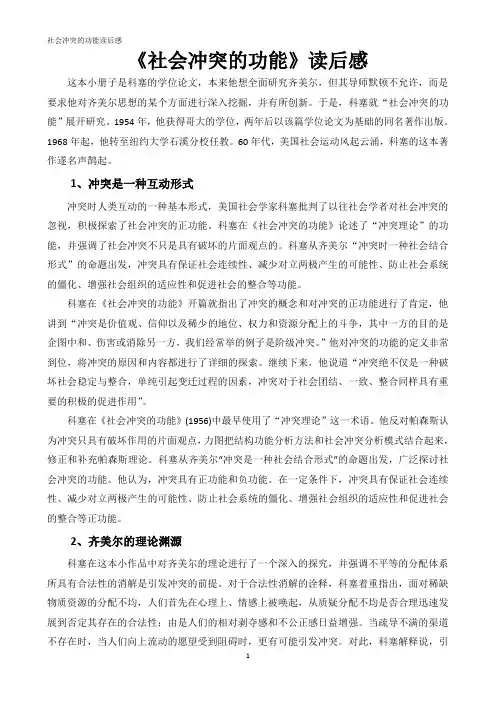 社会冲突的功能读后感