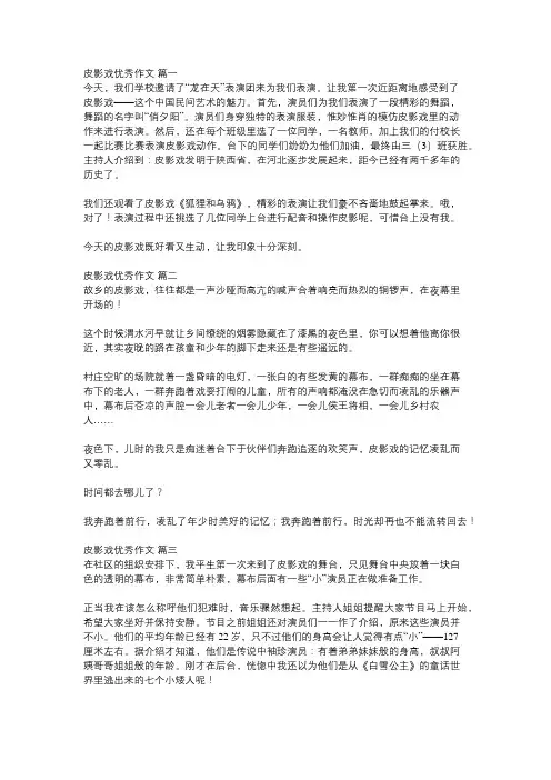 皮影戏作文的好开头