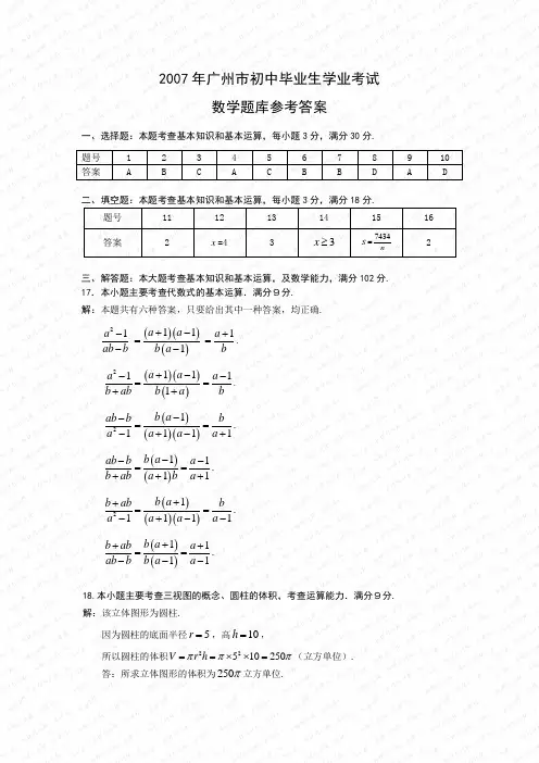 文档：da2007年广州中考数学试题