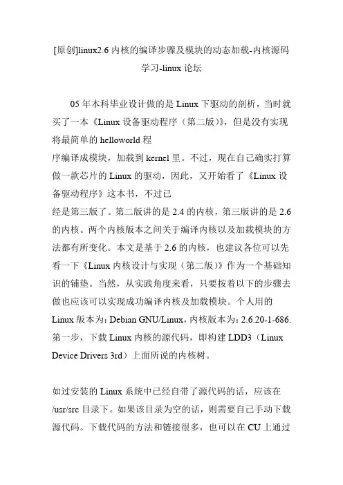 linux2.6内核的编译步骤及模块的动态加载-内核源码学习-linux论坛