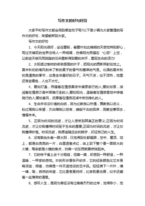 写作文的好句好段