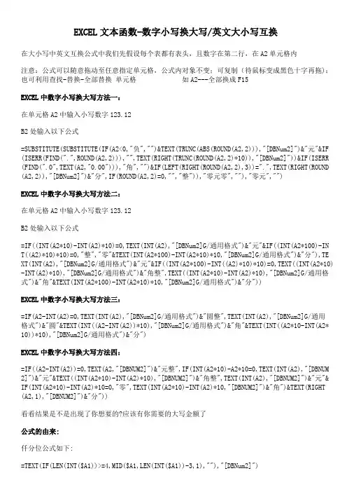 EXCEL文本函数-数字小写换大写英文大小写互换
