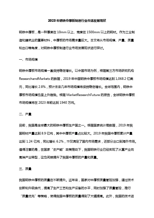 2023年钢铁中厚板制造行业市场发展现状