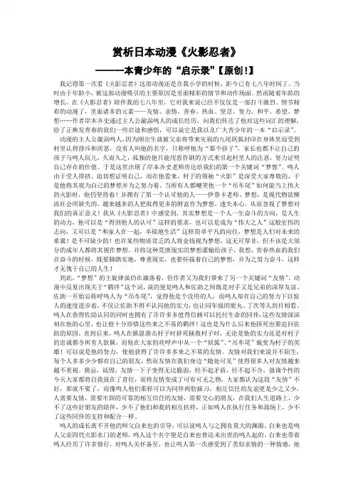日本动漫赏析论文