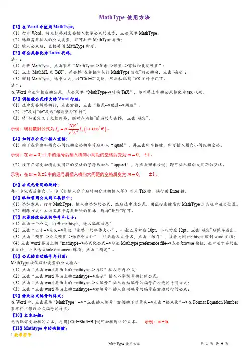 MathType使用方法