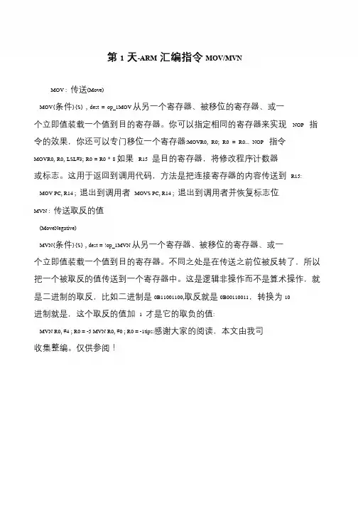 第1天-ARM汇编指令MOV-MVN