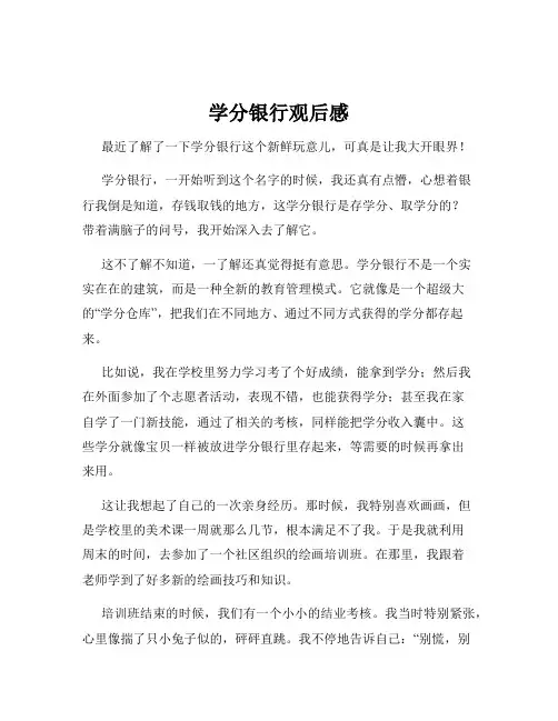 学分银行观后感