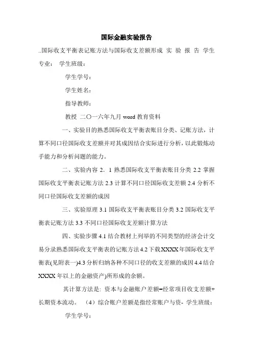 国际金融实验报告.doc