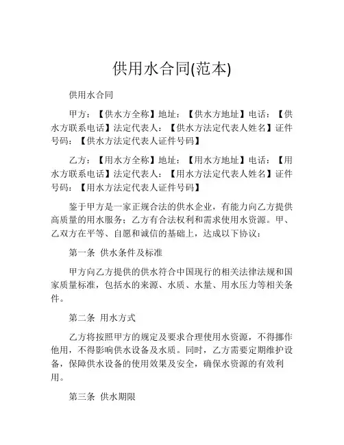 供用水合同(范本)