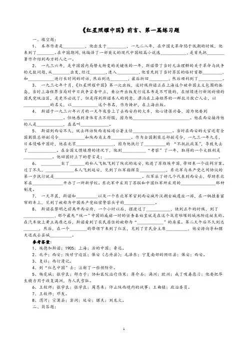 人教版八年级上册(2017部编版)第三单元《红星照耀中国》分篇练习题(含答案)