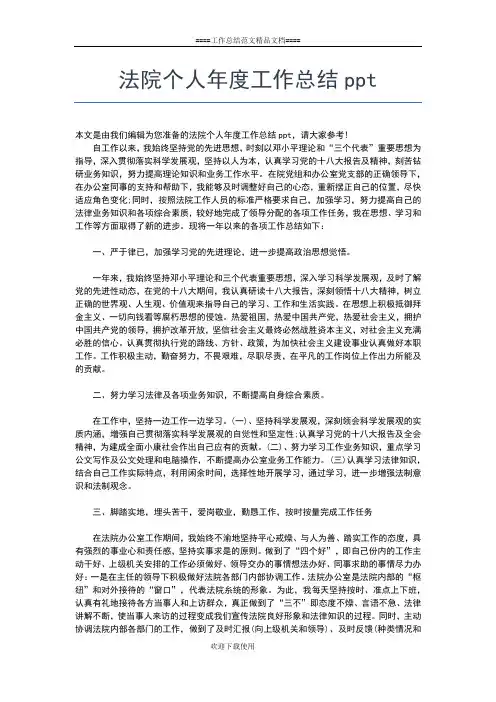 2019年最新法院个人年度工作总结工作总结文档【五篇】 (2)
