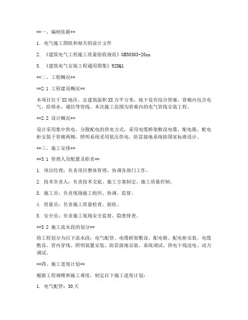 管道电气工程施工方案