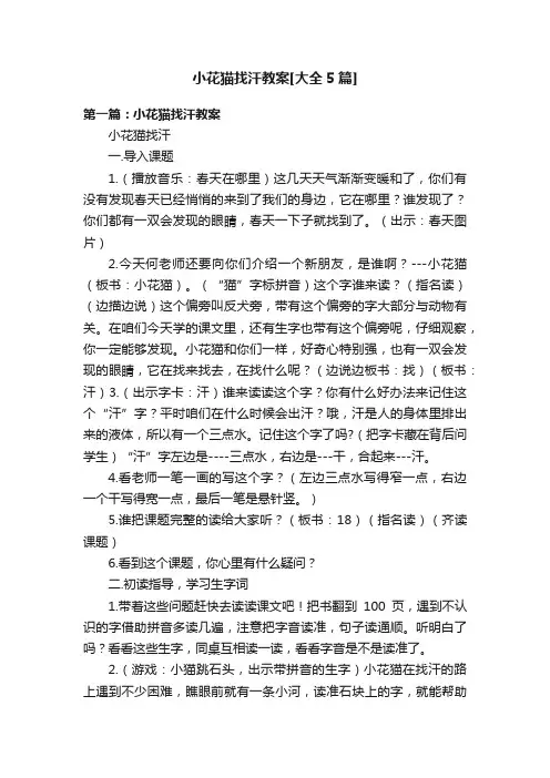 小花猫找汗教案[大全5篇]