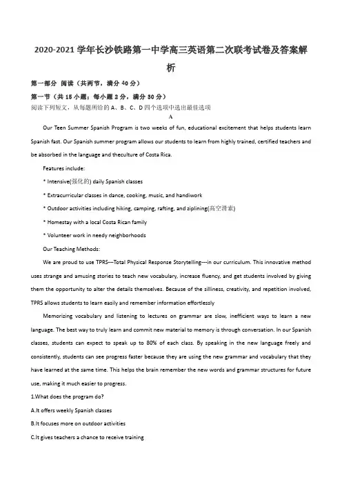 2020-2021学年长沙铁路第一中学高三英语第二次联考试卷及答案解析