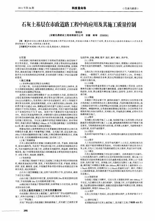 石灰土基层在市政道路工程中的应用及其施工质量控制