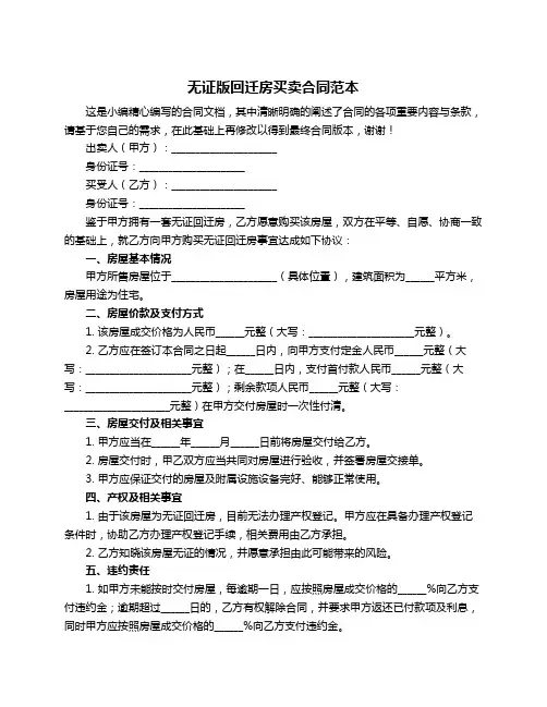 无证版回迁房买卖合同范本