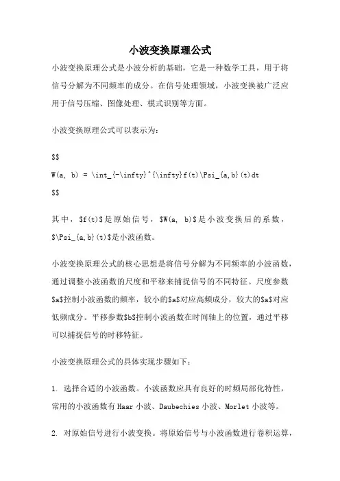 小波变换原理公式