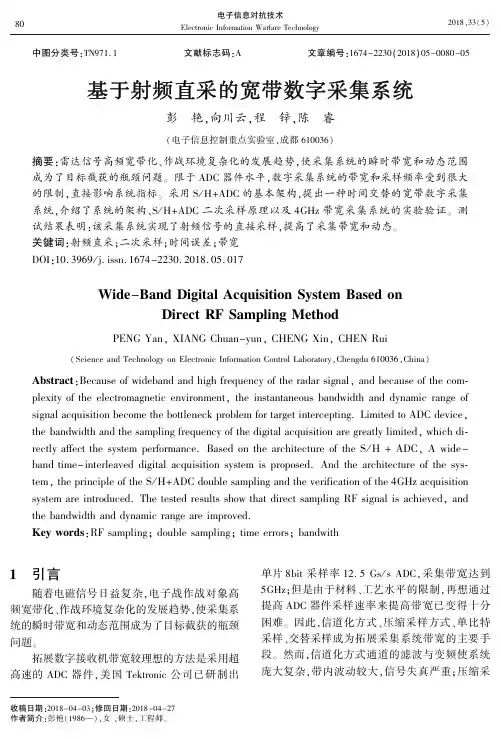 基于射频直采的宽带数字采集系统