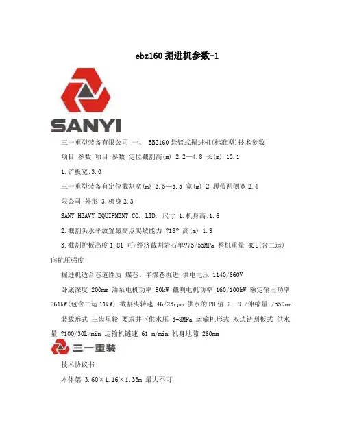 ebz160掘进机参数-1