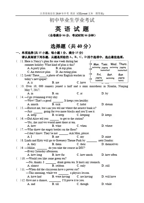 江苏省南京市2019年中考 英语 试题(word文本  附答案)