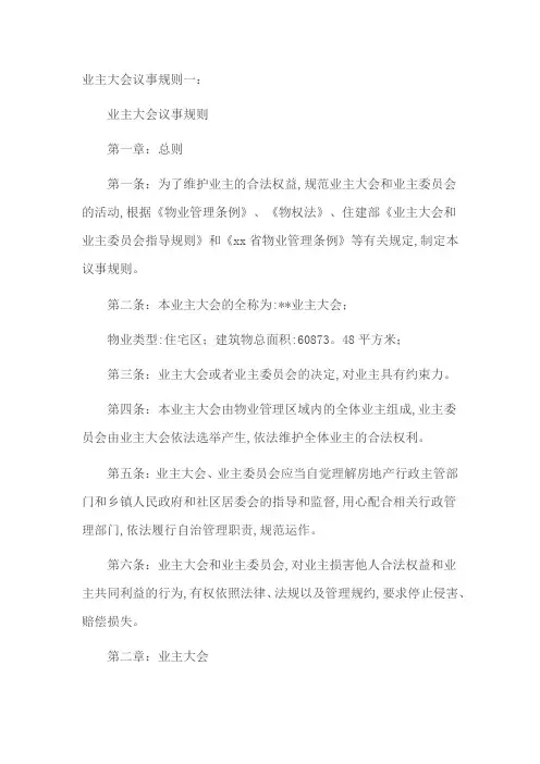 业主大会议事规则一