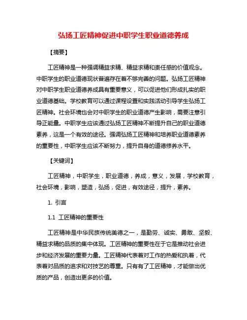 弘扬工匠精神促进中职学生职业道德养成