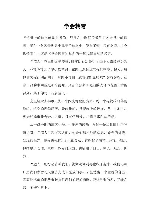 读书心得 学会转弯