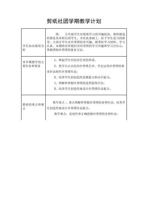 编织刺绣社团学期教学计划