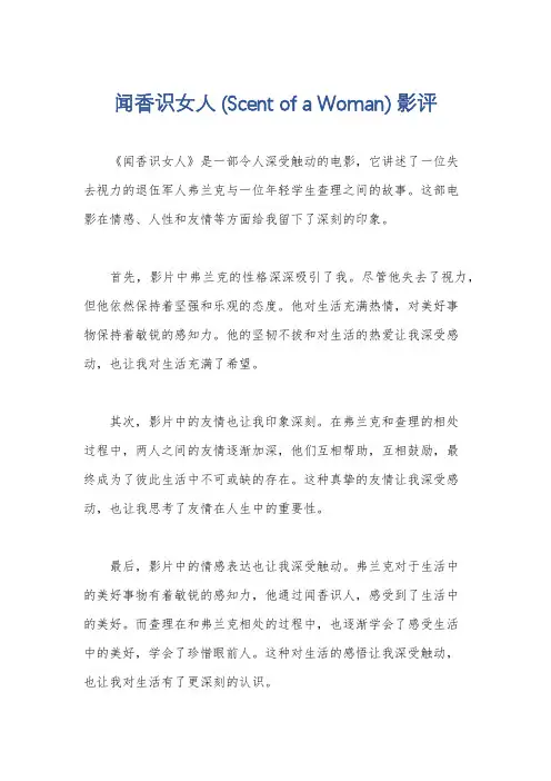 闻香识女人 (Scent of a Woman) 影评