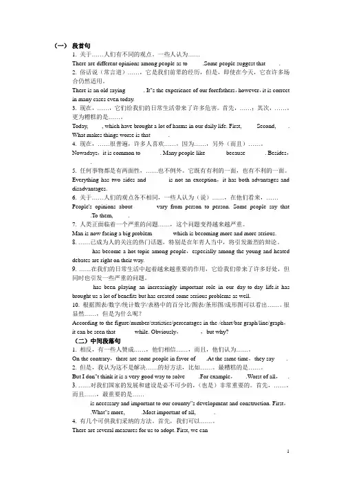 2011年高考英语作文必背万能句