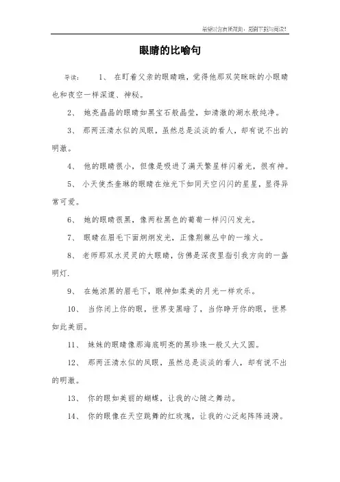 眼睛的比喻句