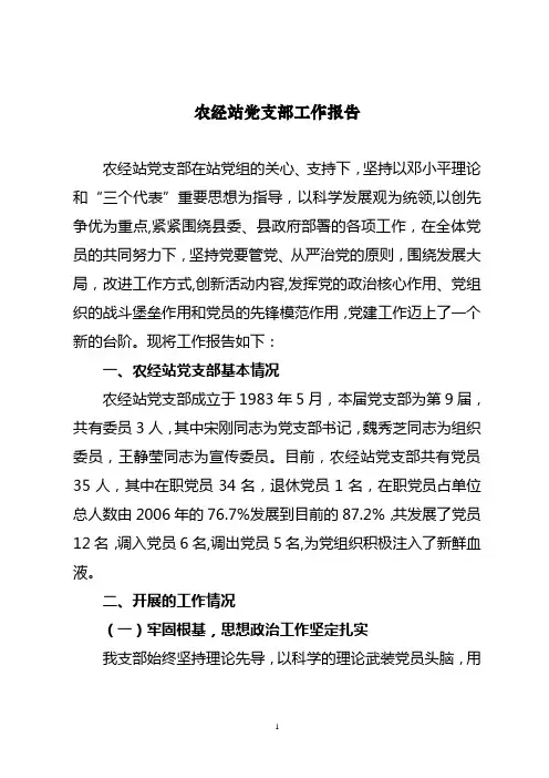 12.06农经站党支部工作总结