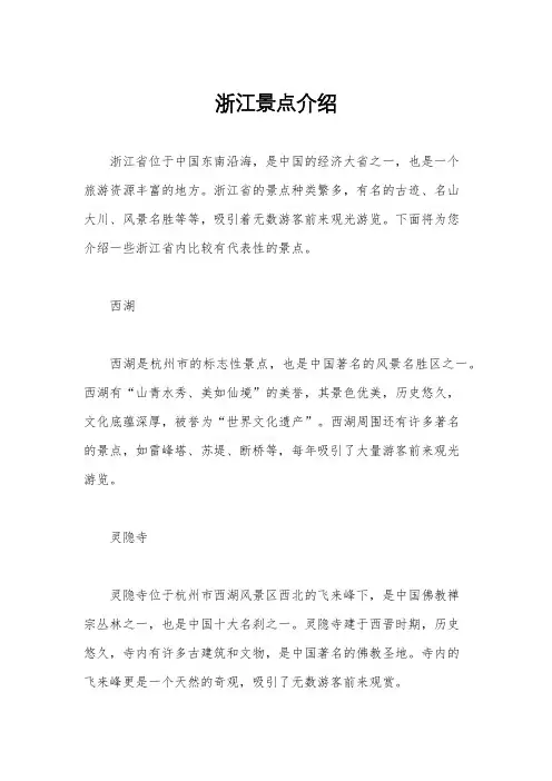 浙江景点介绍