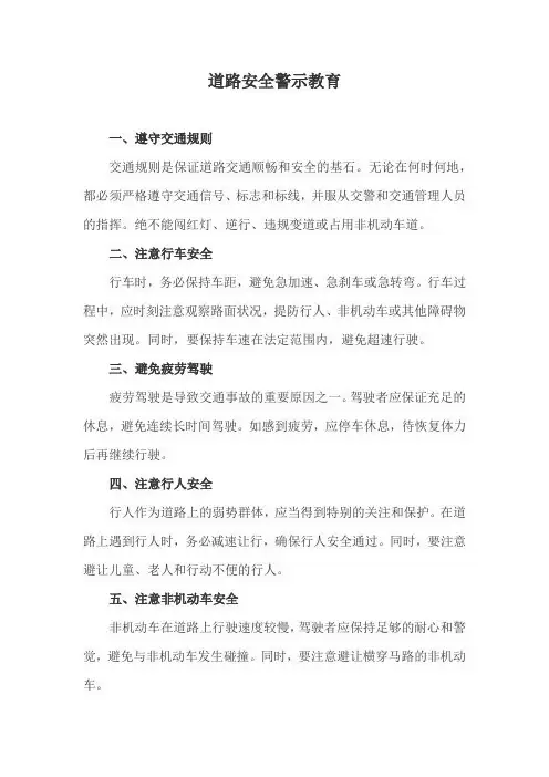 道路安全警示教育
