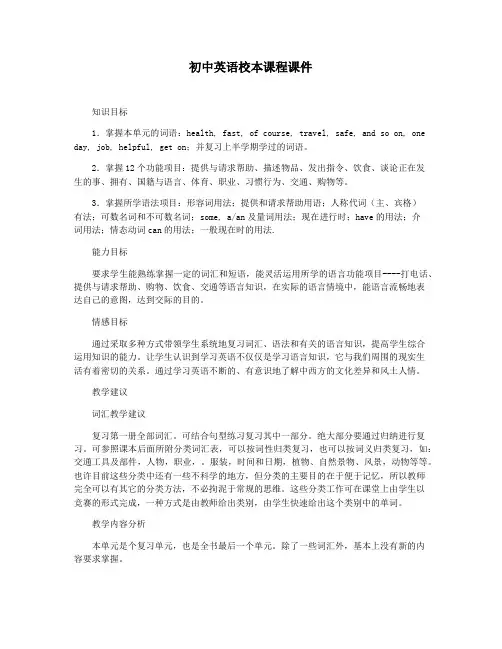 初中英语校本课程课件