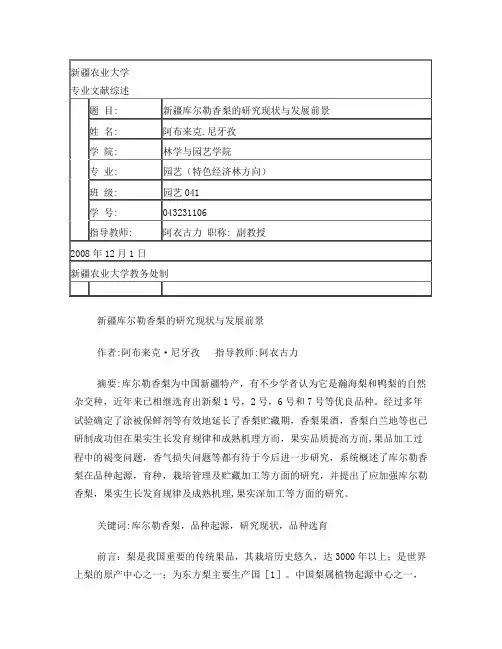 库尔勒香梨