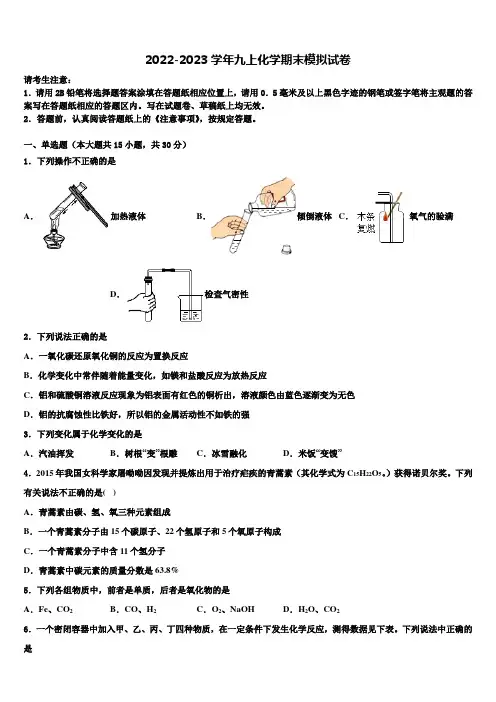 2023届江苏省常熟市第一中学九年级化学第一学期期末教学质量检测模拟试题含解析