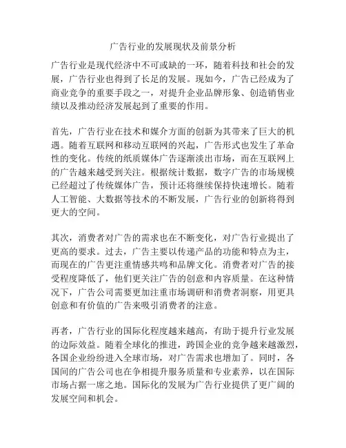 广告行业的发展现状及前景分析