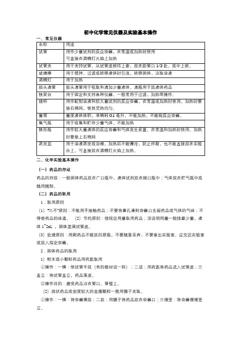 初中化学常见仪器及实验基本操作