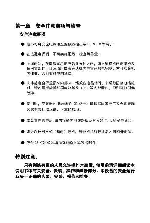 变频器使用说明书