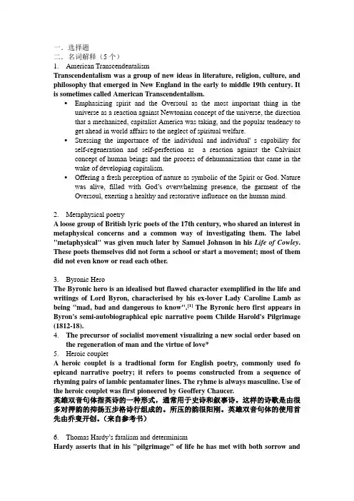 (完整word版)英美文学的相关名词解释以及问答