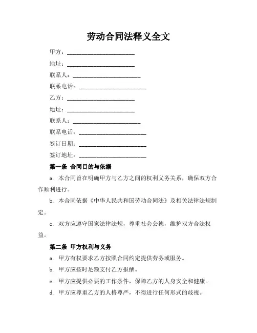 劳动合同法释义全文